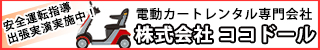 バナー_ココドール