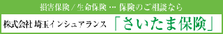 バナー_さいたま保険
