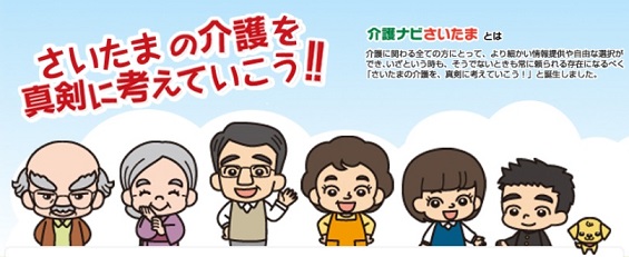 介護ナビさいたまtop