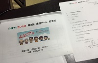 第2回 連携
