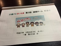 第3回 連携