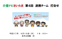 第4回 連携