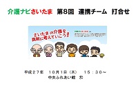 第8回 連携