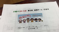 第9回 連携