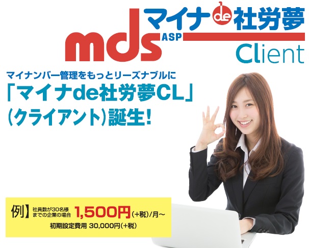 マイナde社労夢CL ロゴ、写真