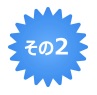 タイトル2