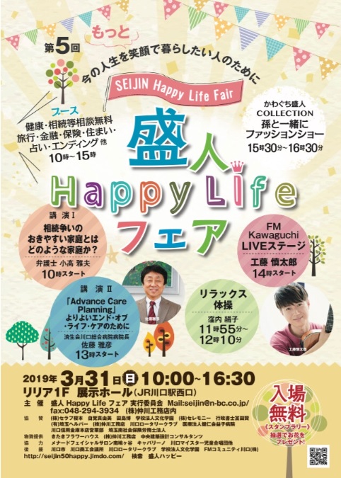 20190331_lHappyLifetFA@\