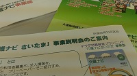事業説明2日目資料