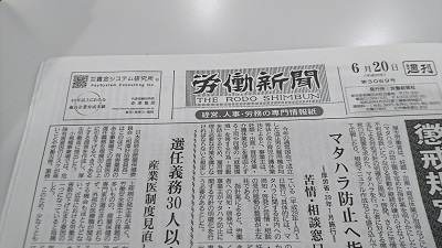 2016_0620＿労働新聞　２