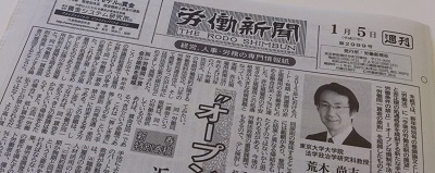2015_0105＿労働新聞